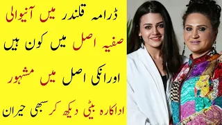 Qalandar Last Episode Actress Safiya Real Name & Family Qalandar Episode 60 #AsmaAbbasBiogrphy