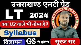 UKSSSC LT Vacancy 2024-Uttarakhand LTभर्ती विज्ञापन|LT Grade 2024|Uksssc New Notification #surajsir