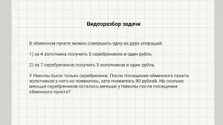 Видеоразбор задачи про серебряники #1 из базового ЕГЭ. Репетитор по математике.