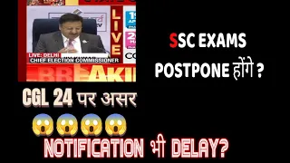 #ssccgl #ssc ssc exams postponed? | SSC CGL 2024 CPO 2024 selection post general election 2024