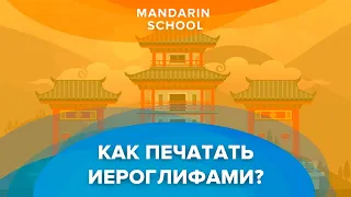 Как печатать китайские иероглифы? Устанавливаем клавиатуру