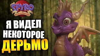 Spyro: Enter the Dragonfly - худшая из лучших