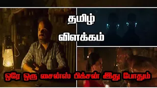 churuli (2021) Climax Explanation in Tamil