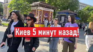 Крещатик заполнен людьми! Как мы сейчас живем в Киеве?