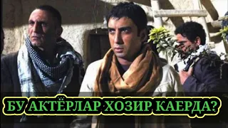 КАШКИРЛАР МАКОНИ АКТЁРЛАРИ ХОЗИР КАЙ КУРИНИШДА.ЖУДА КИЗИК. 1 -кисм(давоми бор))