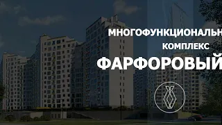 МК Фарфоровый - новостройка в центре Минска