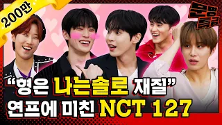 (SUB) There's an idol who gets delusion of Heart Signal love triangle? Dopamine full-charged NCT127