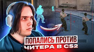 ПОПАЛИСЬ ПРОТИВ ЧИТЕРА В КС 2 / Strogo, Evelone192 #станислав9 #stanislaw9 #cs2