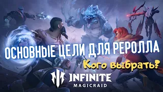 Infinite MagicRaid. Основные Герои для Реролла. На кого делать акцент?