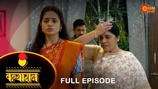 Kanyadan - Full Episode | 8 March 2022 | New Marathi Serial | Sun Marathi