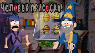 Человек-Присоска: ПЛЮШЕВЫЙ  | Русский Дубляж