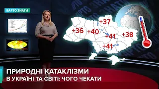 Зміни клімату: природні катаклізми, які приходять в Україну