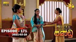 Maha Viru Pandu | Episode 171 | 2021-02-16