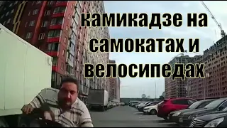 Дорожные камикадзе на велосипедах и самокатах.