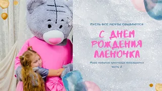 teddy bear/День рождения/РОСТОВАЯ КУКЛА МИШКА ТЕДДИ/Блестящая дискотека/Мимишки/Айсберг/Флеш моб/