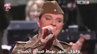 اغنية كاتيوشا الاصلية مترجمة