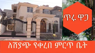 Ethiopia: ለሽያጭ የቀረበ ምርጥ ቤት በሰሚት Luxury Homes in Addis Ababa|በአዲስ አበባ