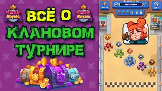 Клановый турнир. Как играть? Как получить сундук? Rush Royale.