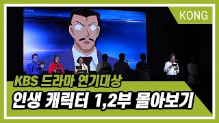 [드라마쇼 인생캐릭터] 1,2편몰아보기