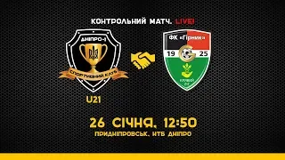 Контрольний матч. СК Дніпро-1 U-21 — ФК Гірник. LIVE!