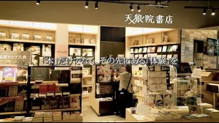 人生を変える書店「天狼院書店とは」