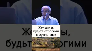 Женщины, будьте строгими с мужчинами - О.Г. Торсунов