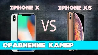 Сравниваем камеры Apple iPhone X и iPhone Xs. Есть ли разница?