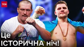 💪🏻 Дві історичні перемоги! Усик та Берінчик стали чепіонами світу з боксу