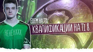 ПУТЬ АЛОХИ НА КВАЛАХ К TI 8 / TEAM - hehehxxx / ПЕРВЫЕ ДВЕ ИГРЫ / ALOHADANCE