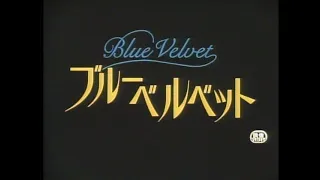 Blue Velvet (1986) - Japanese Theatrical Trailer
