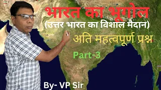 भारत का भूगोल (भौतिक विभाजन - उत्तर भारत का विशाल मैदान )|| Part 3||  UPPCS || UP POLICE|| RO/ARO
