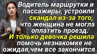 Водитель маршрутки и пассажиры, устроили скандал...