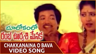 Bhulokamlo Rambha Urvasi Menaka Movie || Chakkanaina o Bava Video Song || Kashinath, Uttara