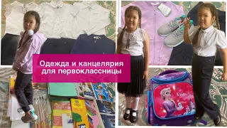 Одежда И Канцелярия для первоклассницы📚📓📘🎒/Back to school 🎒📚