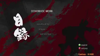 Afro Samurai - Стрим 10 Полное прохождение на русском языке