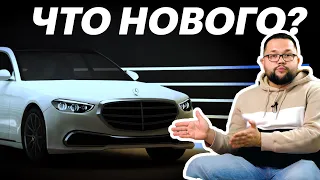 Mercedes Benz S class 2020 W223 Что нового?