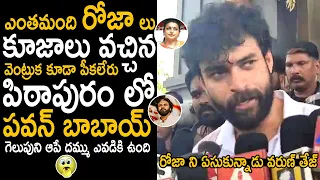 Varun Tej Stunning Counter To Rk Roja | Pawan Kalyan | Janasena Party | Telugu Cinema Brother