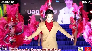 ฮ่มแสบงแทงใจ - บอย ศิริชัย EP.23