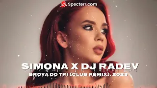 SIMONA x DJ RADEV - BROYA DO TRI (CLUB REMIX) 2023