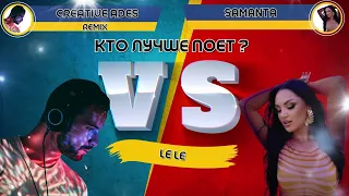 Le Le - Creative Ades Remix VS Samanta X Pitt Leffer