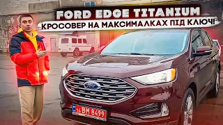 Ford Edge Titanium - кросовер на максималках - конкурент люксовим авто! Кращий в своєму бюджеті!