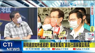 【每日必看】高嘉瑜前男友爆鄭運鵬"假聖人.幫廠商關說" 山雨欲來?@CtiNews  20220814