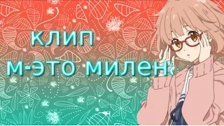 клип м-это милена(отрывок)