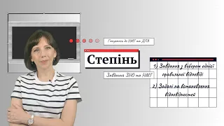 Степінь. Актуальні задачі ЗНО та НМТ