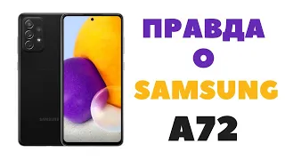 Samsung Galaxy A72 / Честный обзор