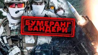 Україна атакує. Банди з фронту на росії. Остання зброя кремля | БУМЕРАНГ БАНДЕРИ