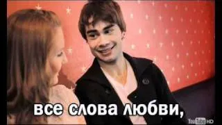 Alexander Rybak - "Я не верю в чудеса", karaoke version :)