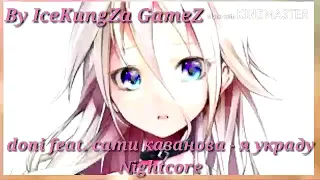 Nightcore - doni feat. сати казанова - я украду