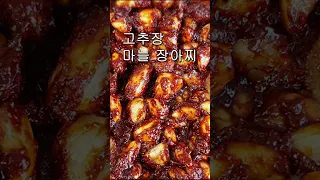 고추장 마늘장아찌/오래두고 먹기 #shorts