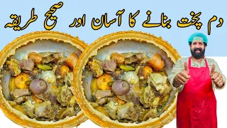 Dum Pukht Recipe | Beef Dam Pukht Eid Special | دم پخت بنانے کا آسان طریقہ | BaBa Food RRC